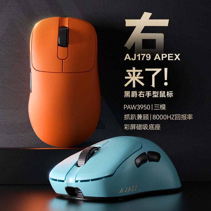 AJ179 APEX PAW3950 右手型三模游戏鼠标- 我的网站
